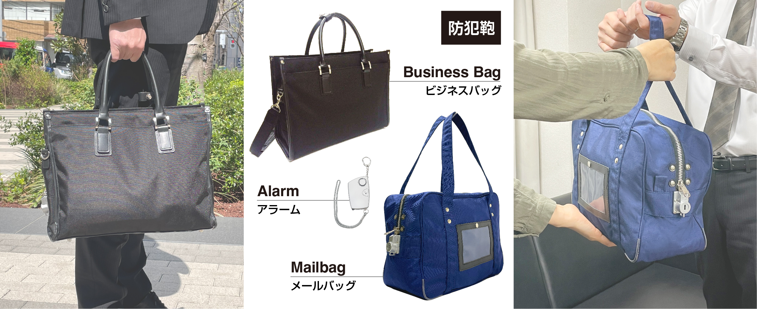 防犯かばん、防犯グッズはみつみ通商