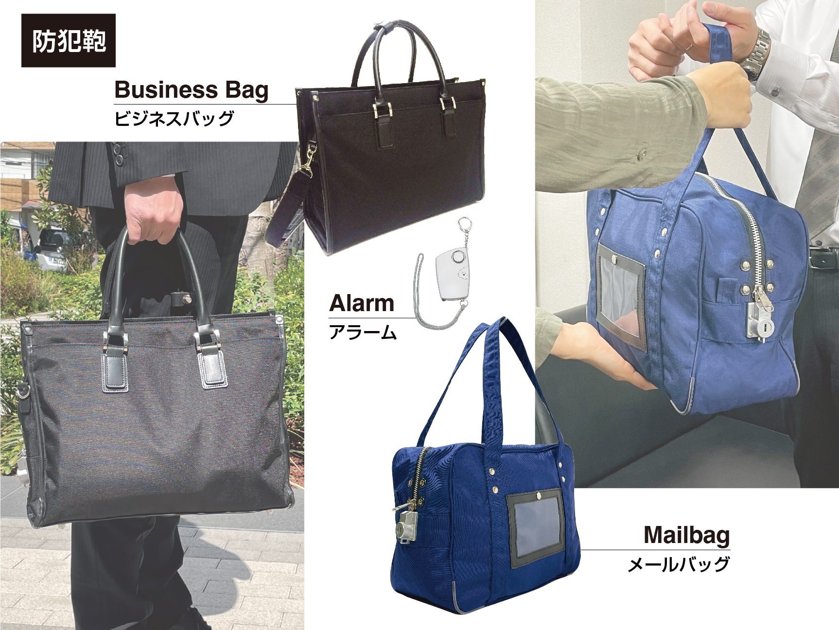 防犯かばん、防犯グッズはみつみ通商