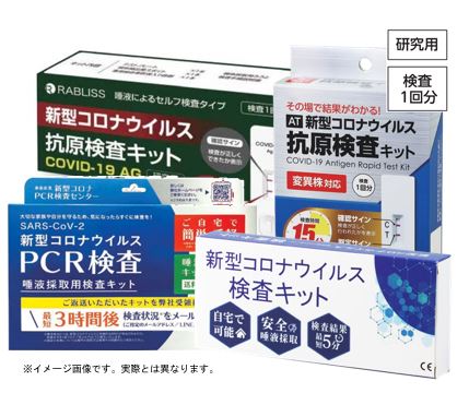抗原検査キット
